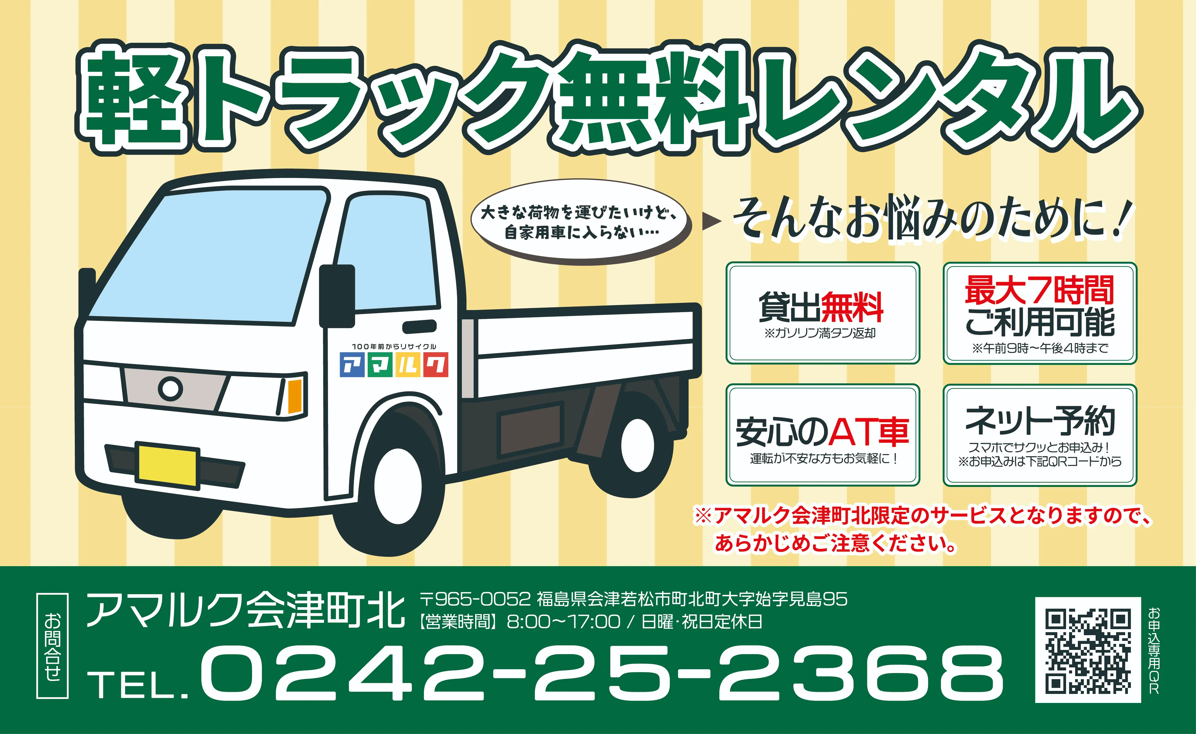 りょーまるページ アマルクリサイクルBOX